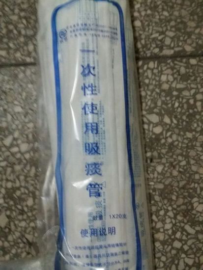 一次性使用吸痰管